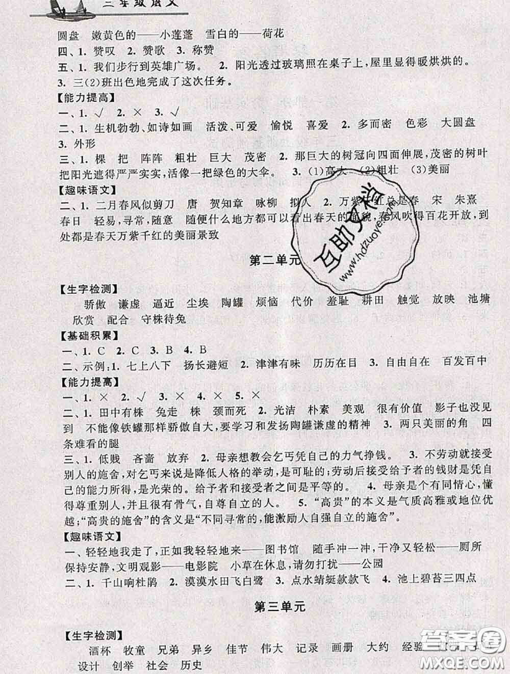 安徽人民出版社2020年暑假大串聯(lián)三年級語文人教版答案