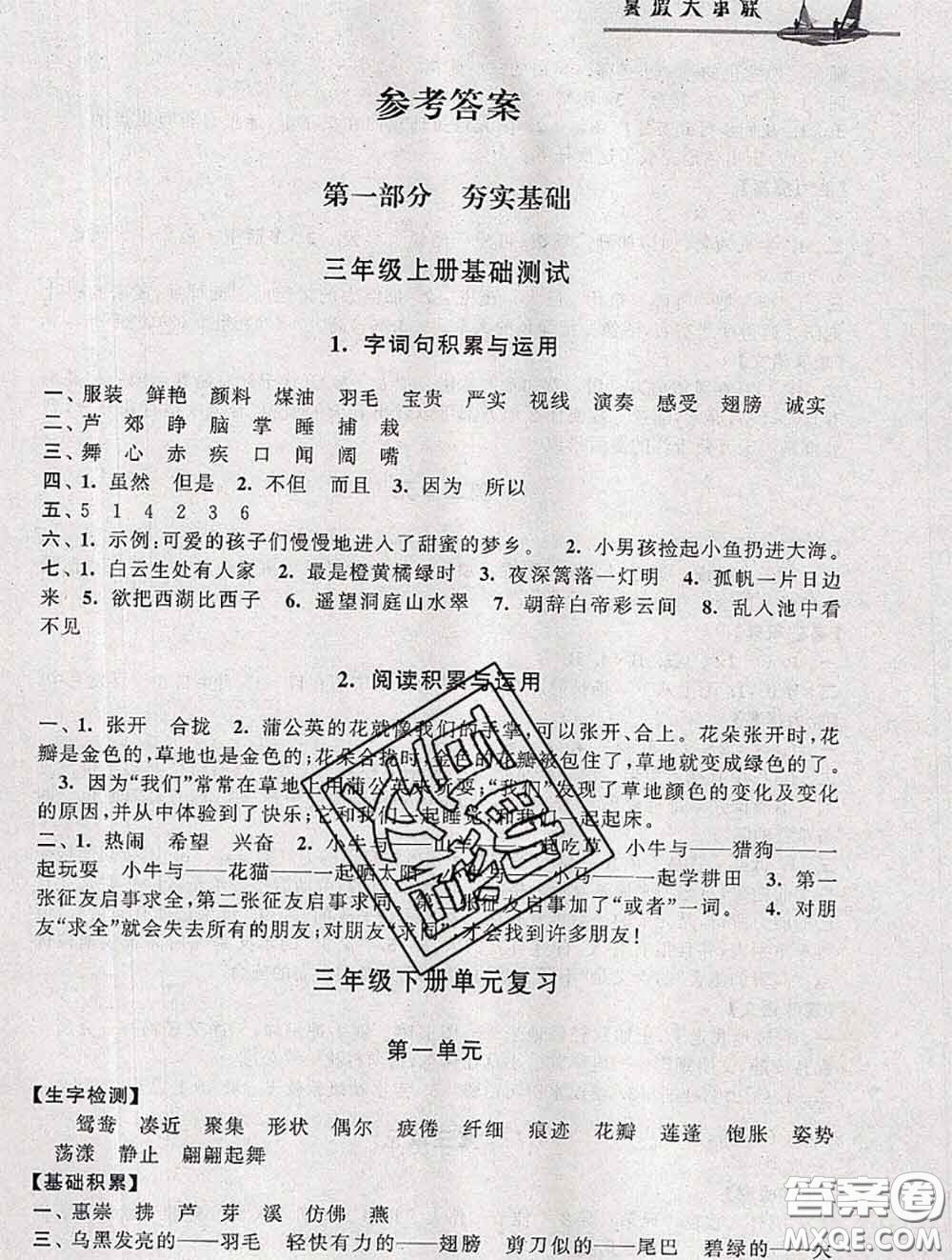 安徽人民出版社2020年暑假大串聯(lián)三年級語文人教版答案