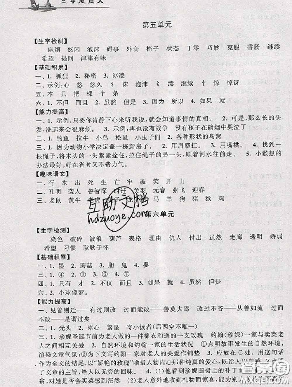 安徽人民出版社2020年暑假大串聯(lián)三年級語文人教版答案