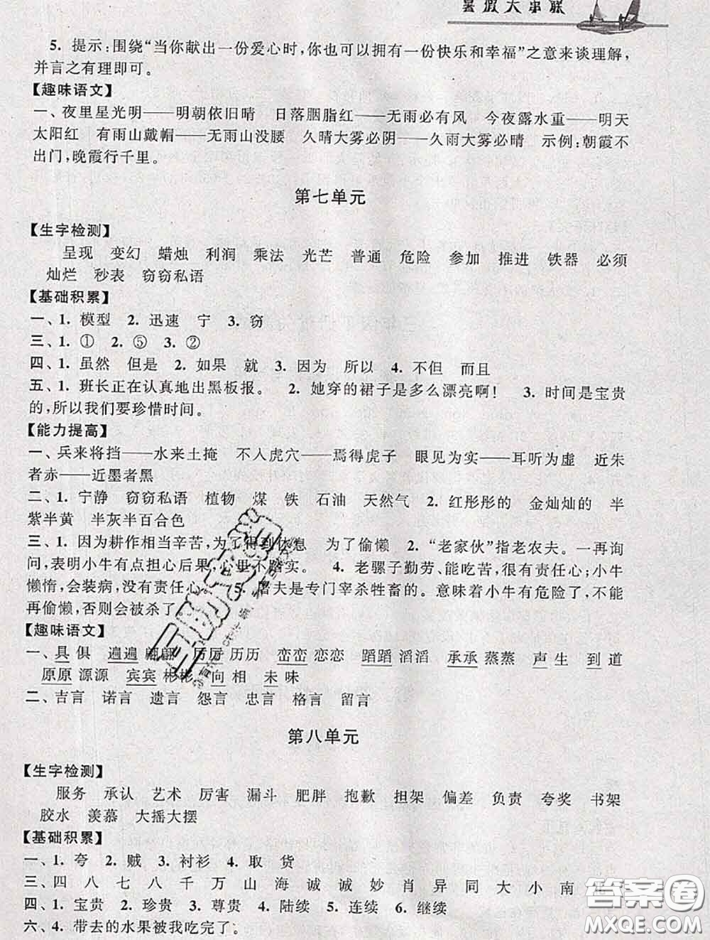 安徽人民出版社2020年暑假大串聯(lián)三年級語文人教版答案