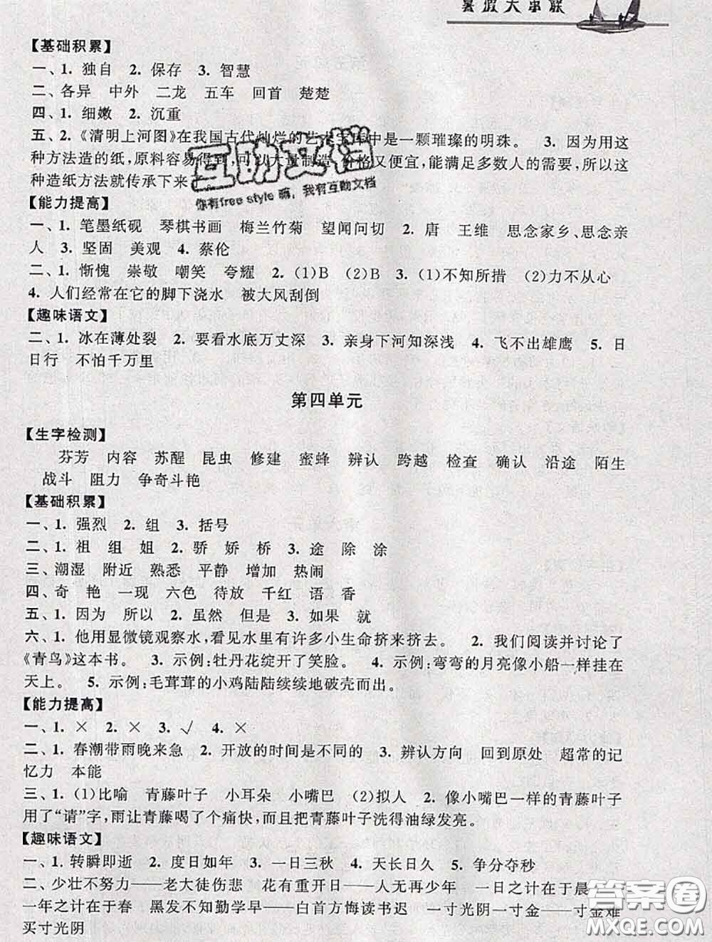 安徽人民出版社2020年暑假大串聯(lián)三年級語文人教版答案