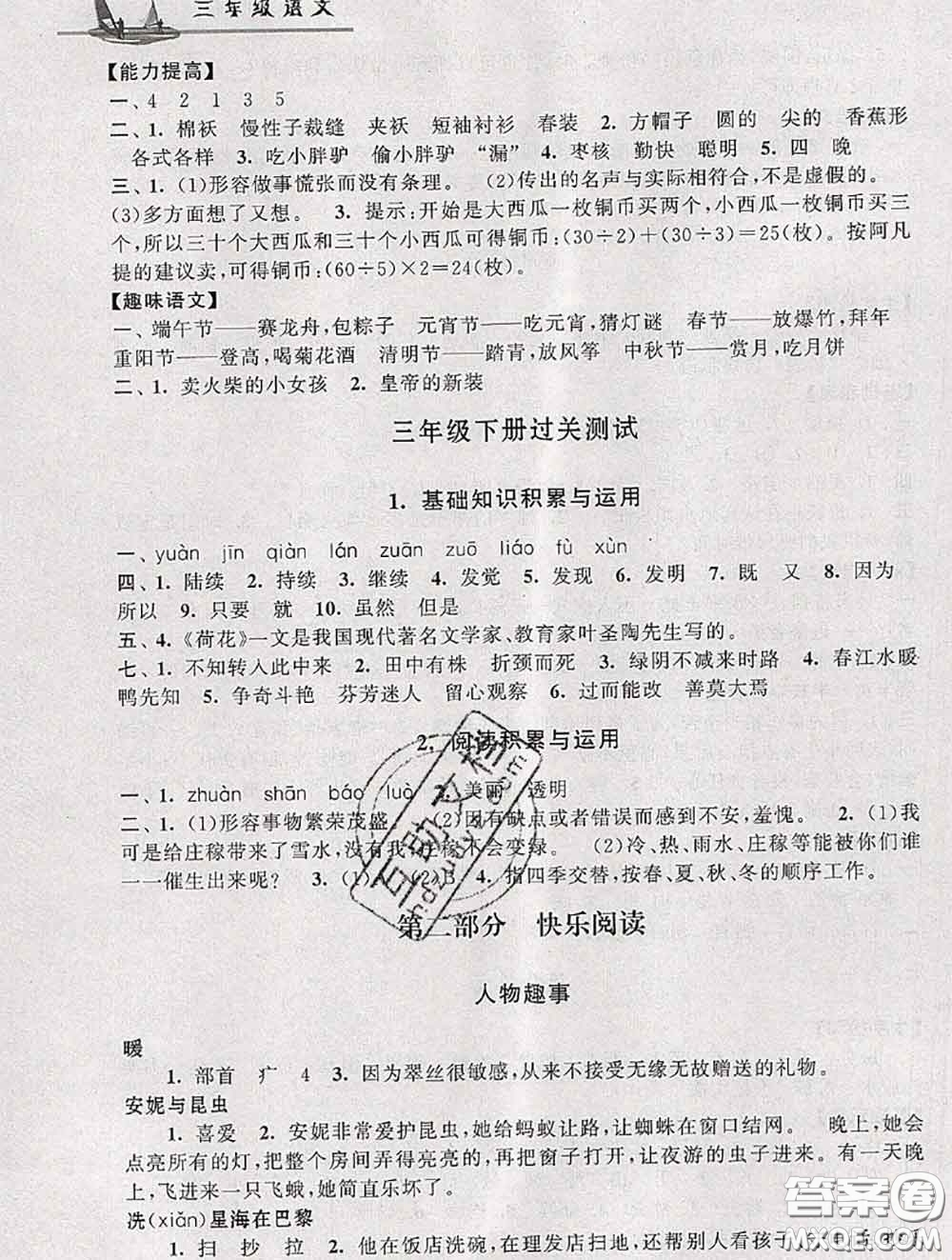 安徽人民出版社2020年暑假大串聯(lián)三年級語文人教版答案