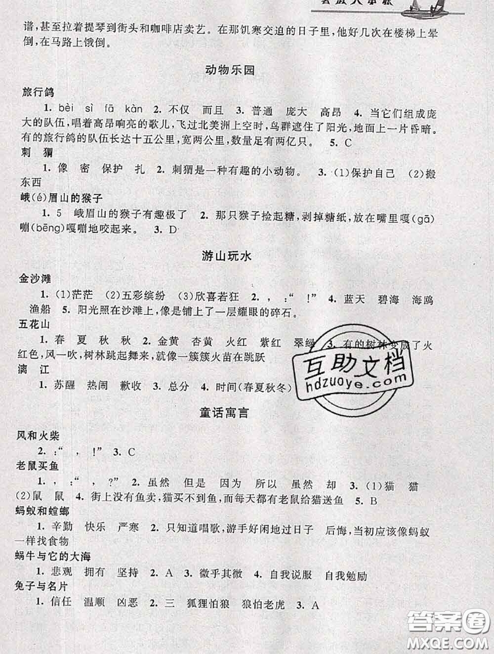 安徽人民出版社2020年暑假大串聯(lián)三年級語文人教版答案