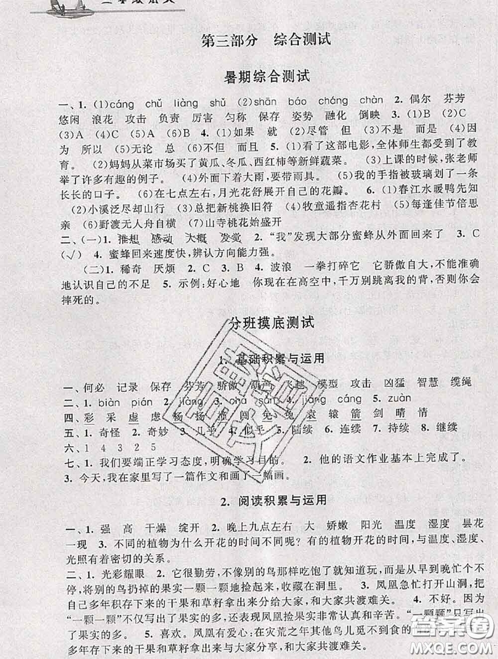 安徽人民出版社2020年暑假大串聯(lián)三年級語文人教版答案