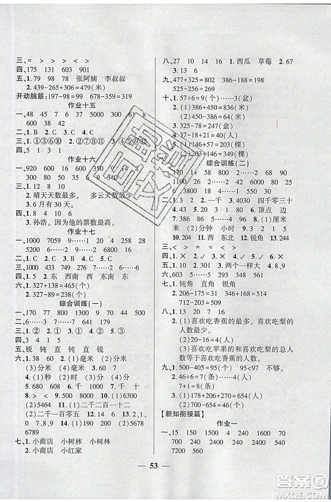 金峰教育2020年開心作業(yè)暑假作業(yè)二年級(jí)數(shù)學(xué)SJ蘇教版參考答案