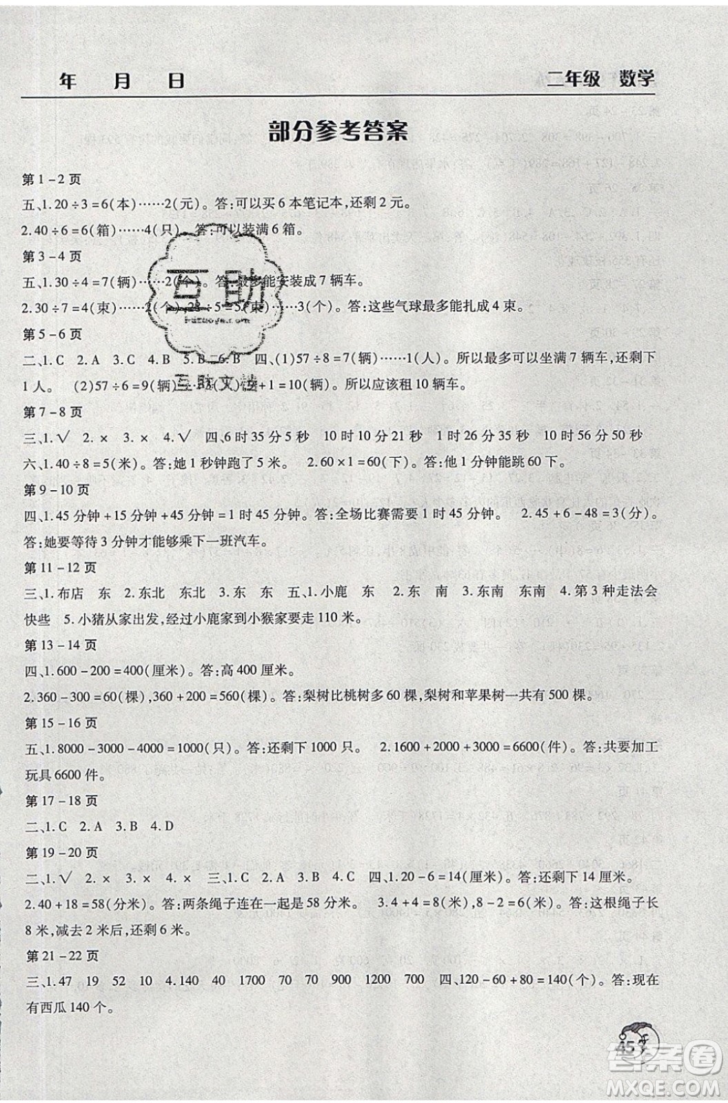 文心出版社2021暑假作業(yè)天天練數(shù)學(xué)二年級(jí)蘇教版答案