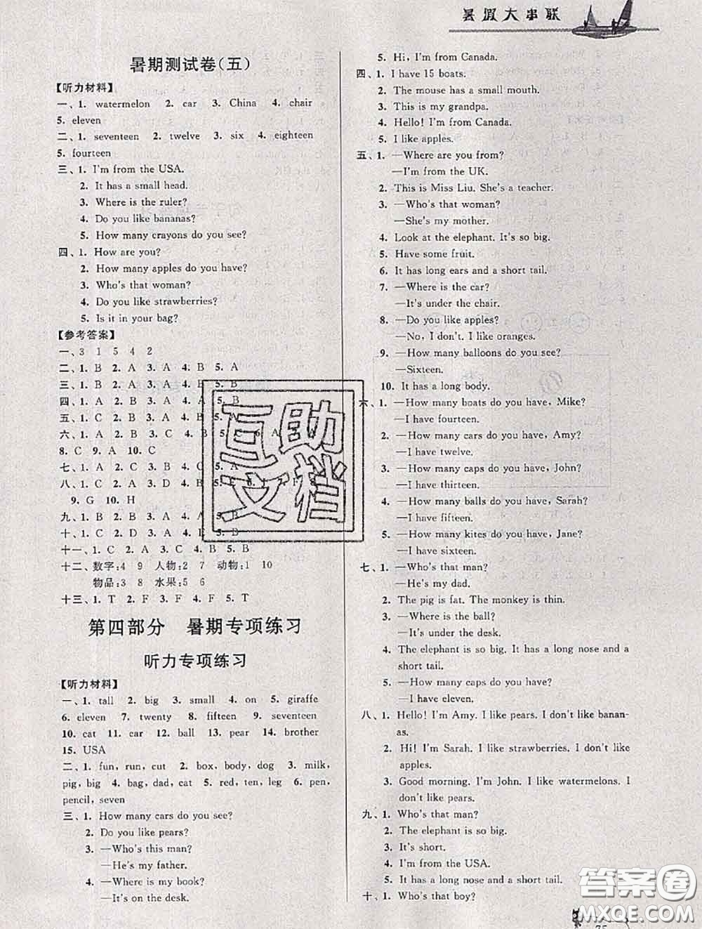 安徽人民出版社2020年暑假大串聯(lián)三年級英語人教版答案