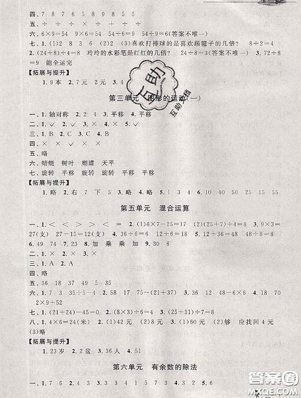 安徽人民出版社2020年暑假大串聯(lián)二年級數(shù)學(xué)人教版答案