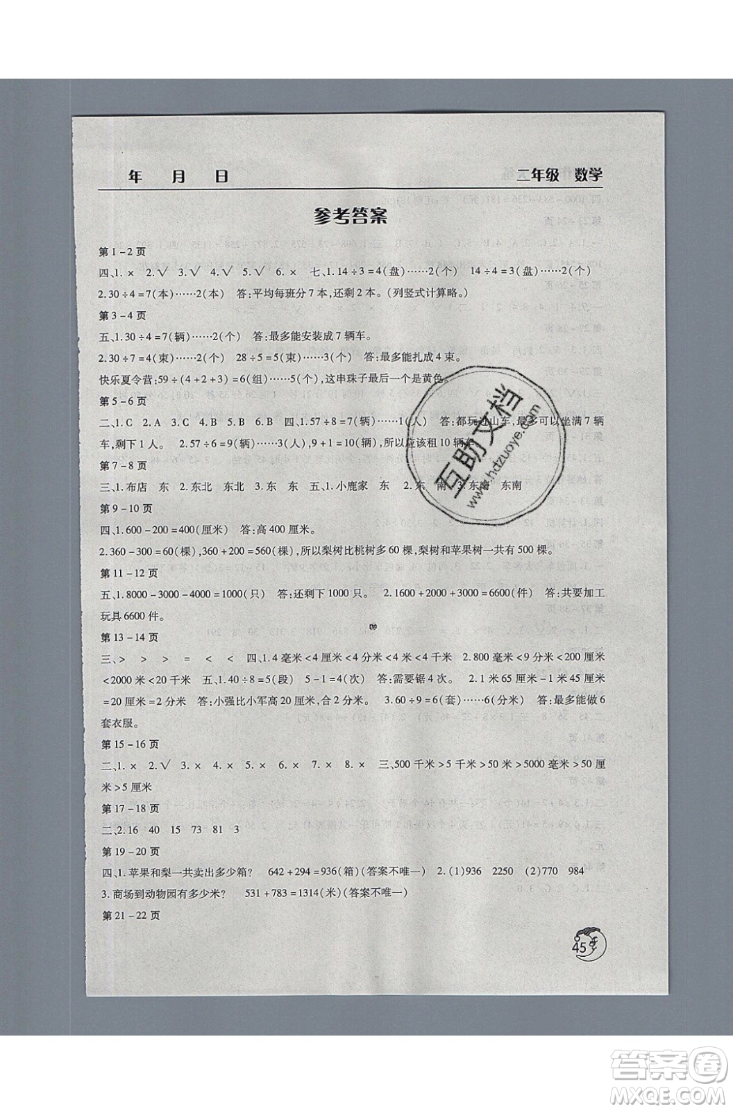 文心出版社2020年暑假作業(yè)天天練二年級數(shù)學北師大版參考答案