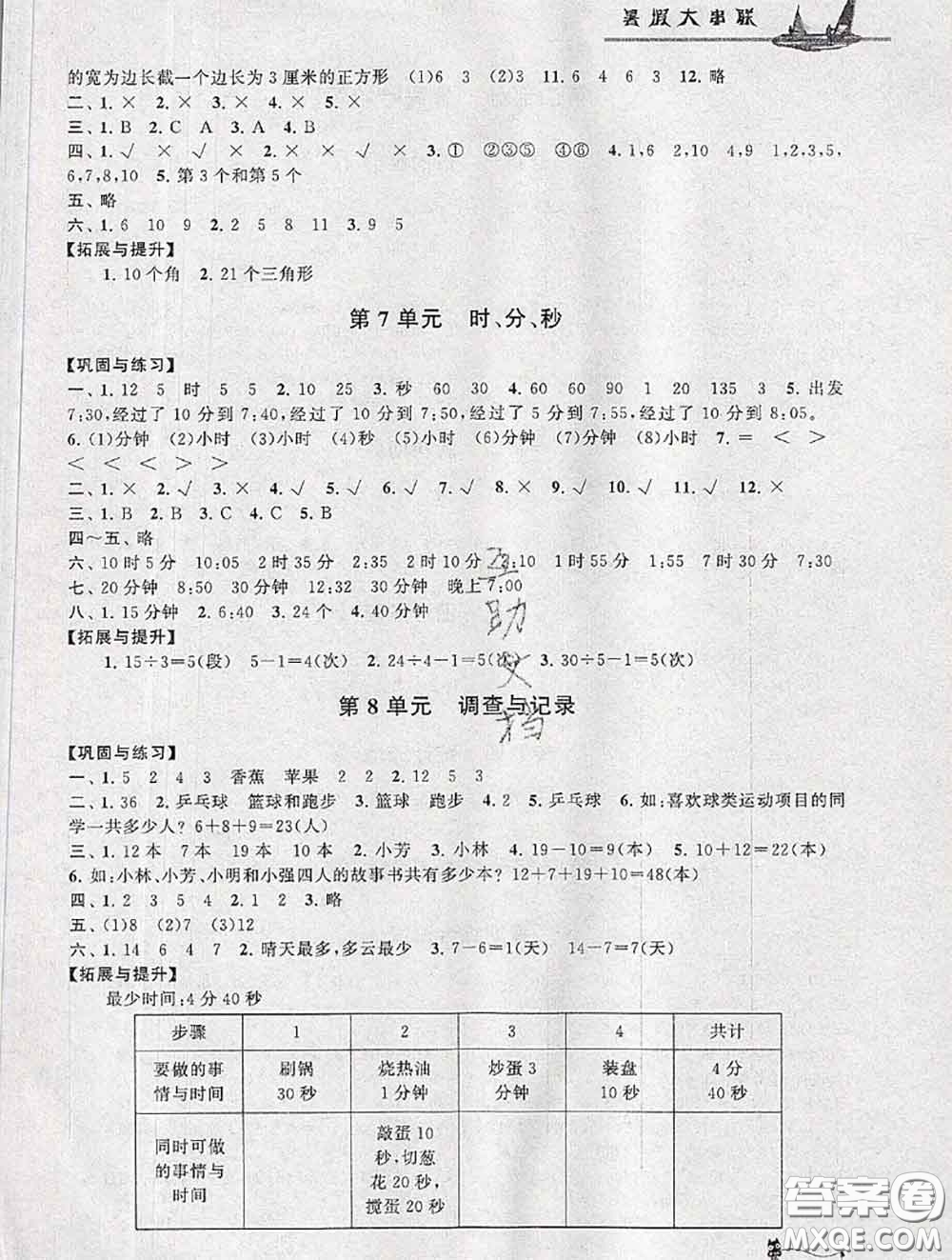 安徽人民出版社2020年暑假大串聯(lián)二年級數(shù)學(xué)北師版答案