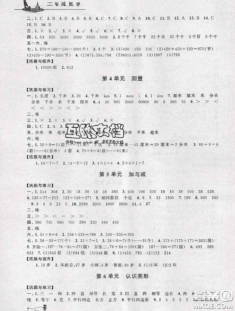 安徽人民出版社2020年暑假大串聯(lián)二年級數(shù)學(xué)北師版答案