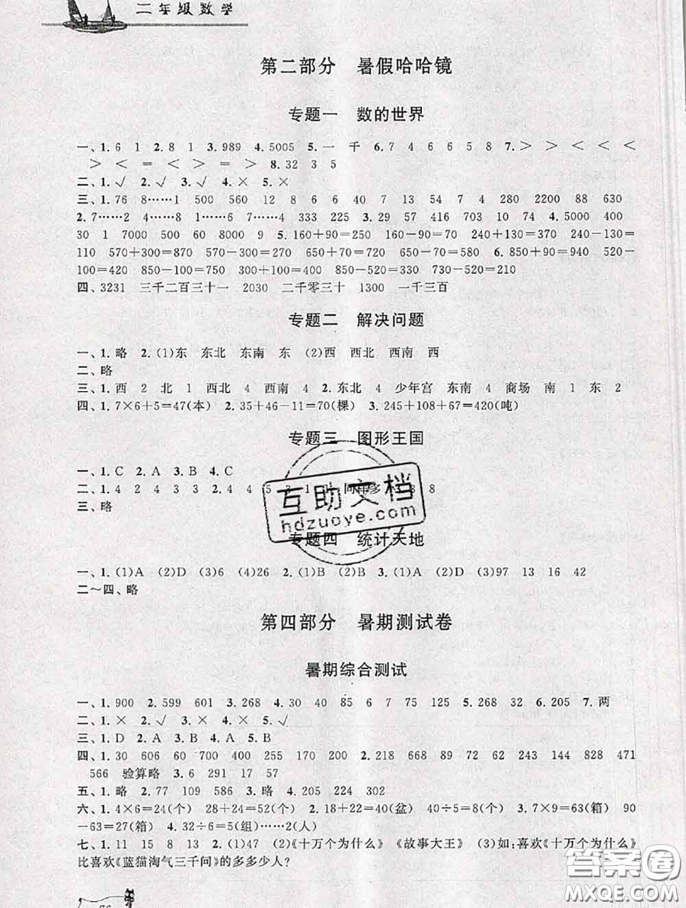 安徽人民出版社2020年暑假大串聯(lián)二年級數(shù)學(xué)北師版答案