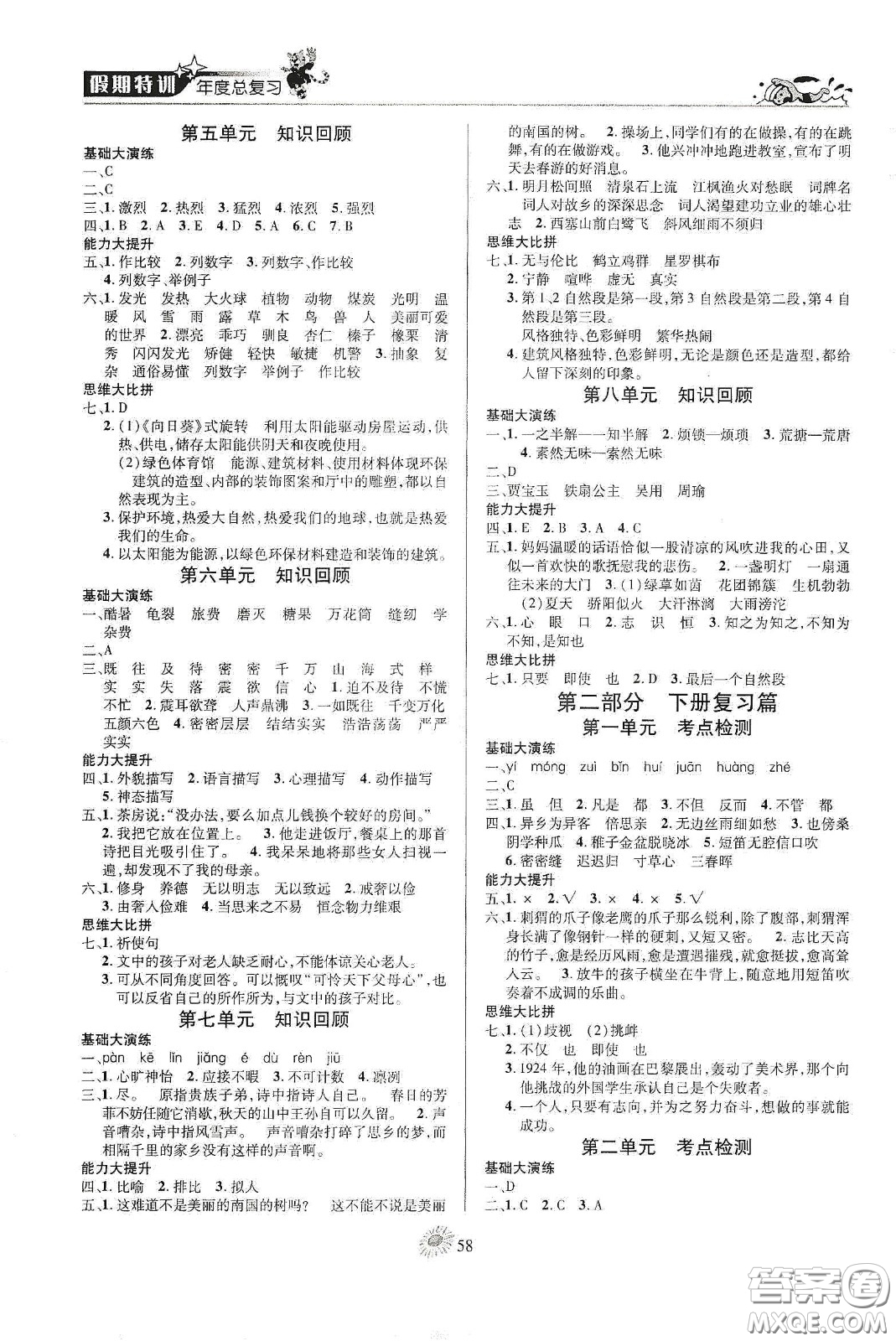 精彩課堂系列2020假期特訓年度總復習五年級語文答案