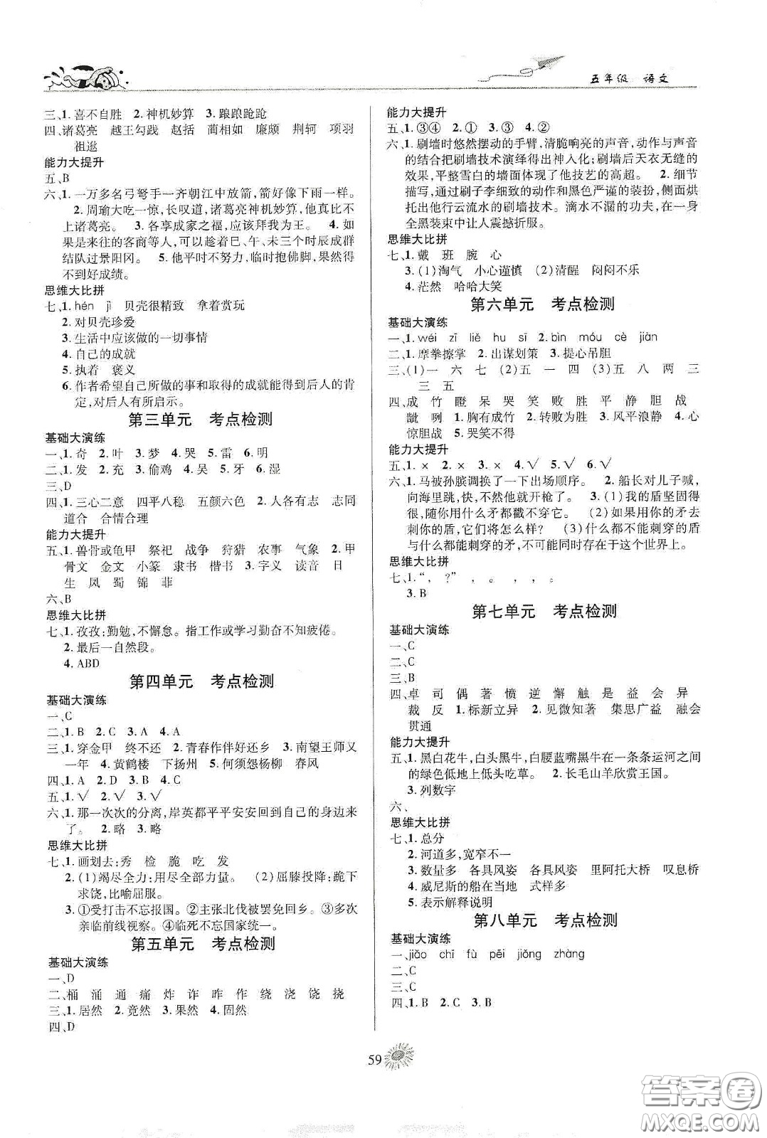 精彩課堂系列2020假期特訓年度總復習五年級語文答案