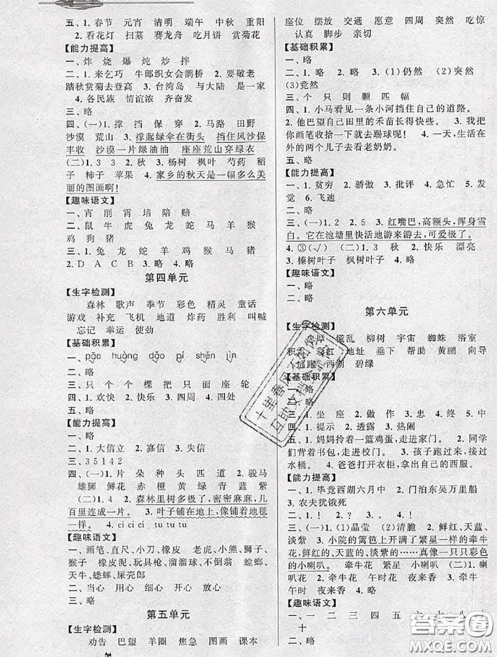 安徽人民出版社2020年暑假大串聯(lián)二年級(jí)語(yǔ)文人教版答案