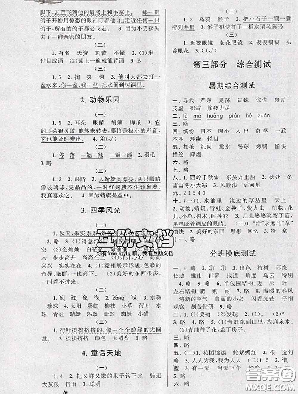 安徽人民出版社2020年暑假大串聯(lián)二年級(jí)語(yǔ)文人教版答案