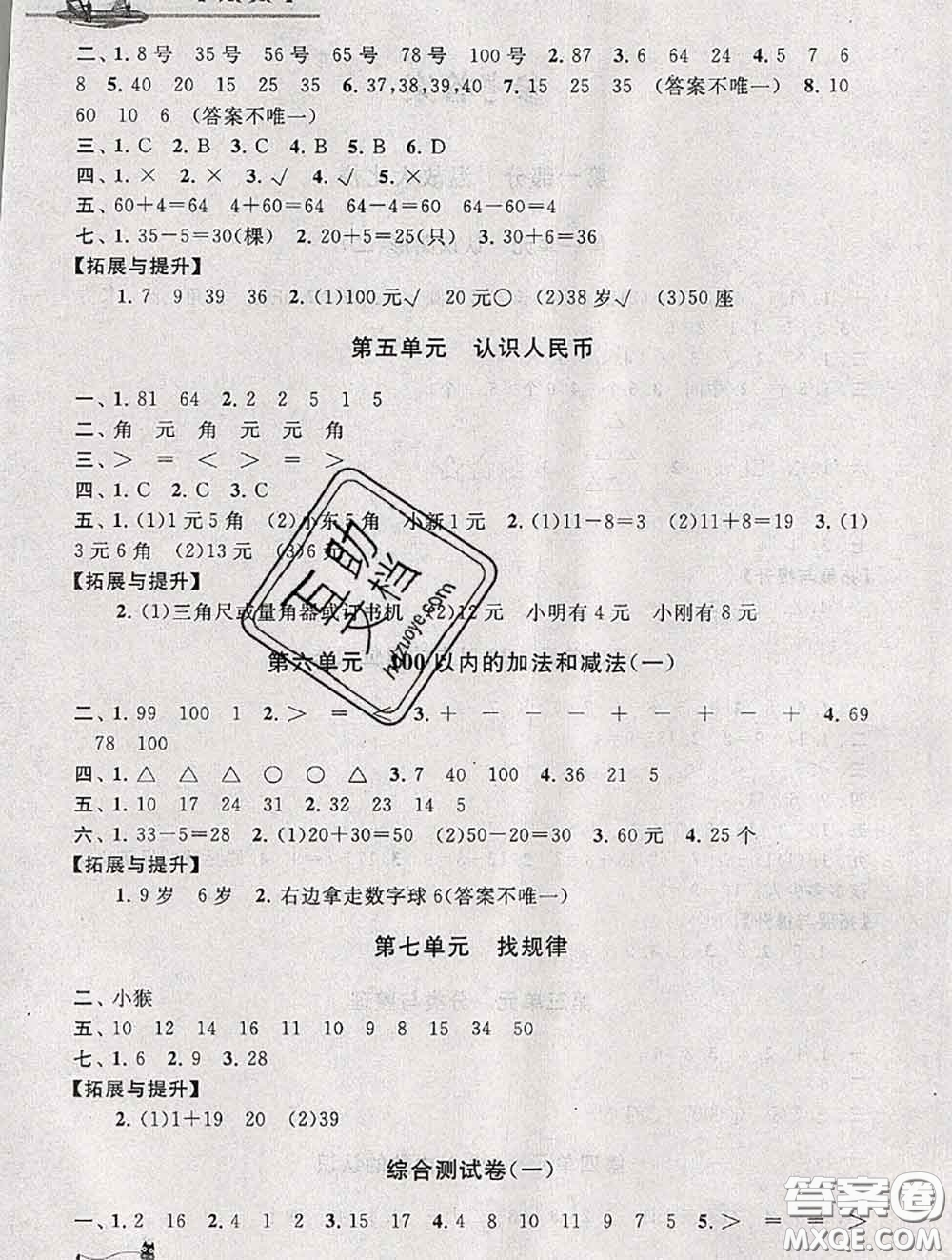 安徽人民出版社2020年暑假大串聯(lián)一年級(jí)數(shù)學(xué)人教版答案