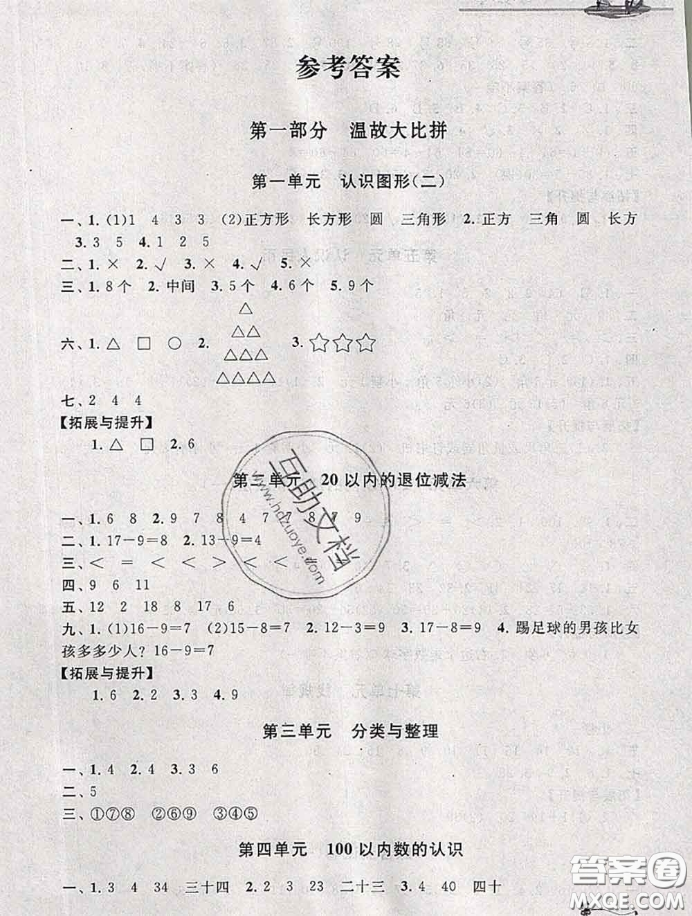安徽人民出版社2020年暑假大串聯(lián)一年級(jí)數(shù)學(xué)人教版答案