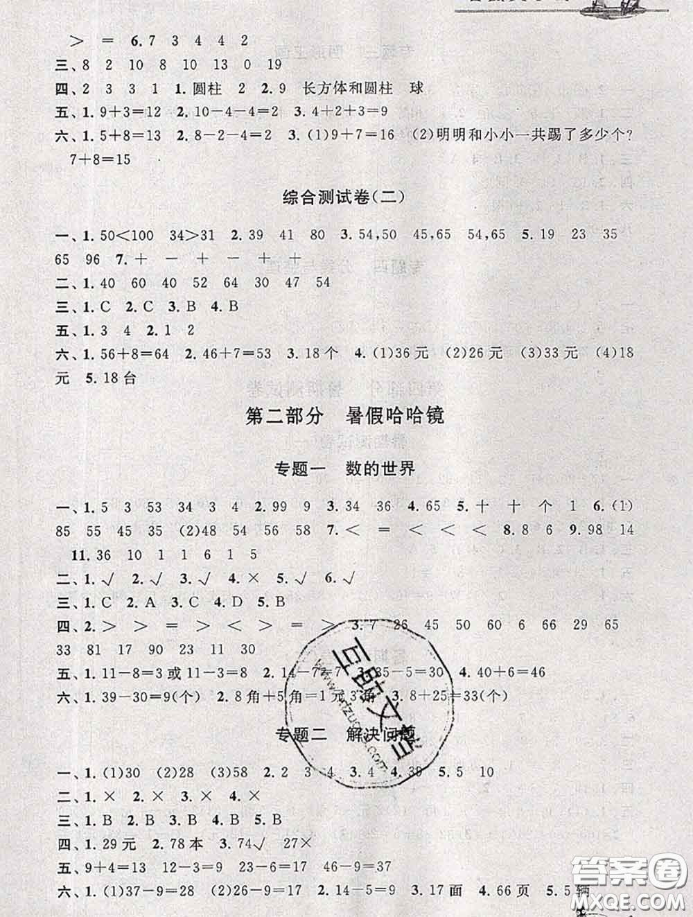 安徽人民出版社2020年暑假大串聯(lián)一年級(jí)數(shù)學(xué)人教版答案