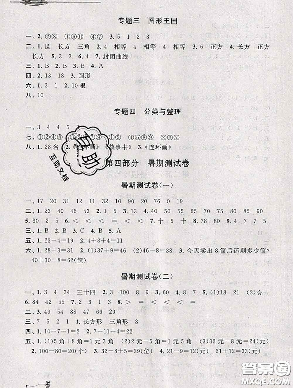 安徽人民出版社2020年暑假大串聯(lián)一年級(jí)數(shù)學(xué)人教版答案