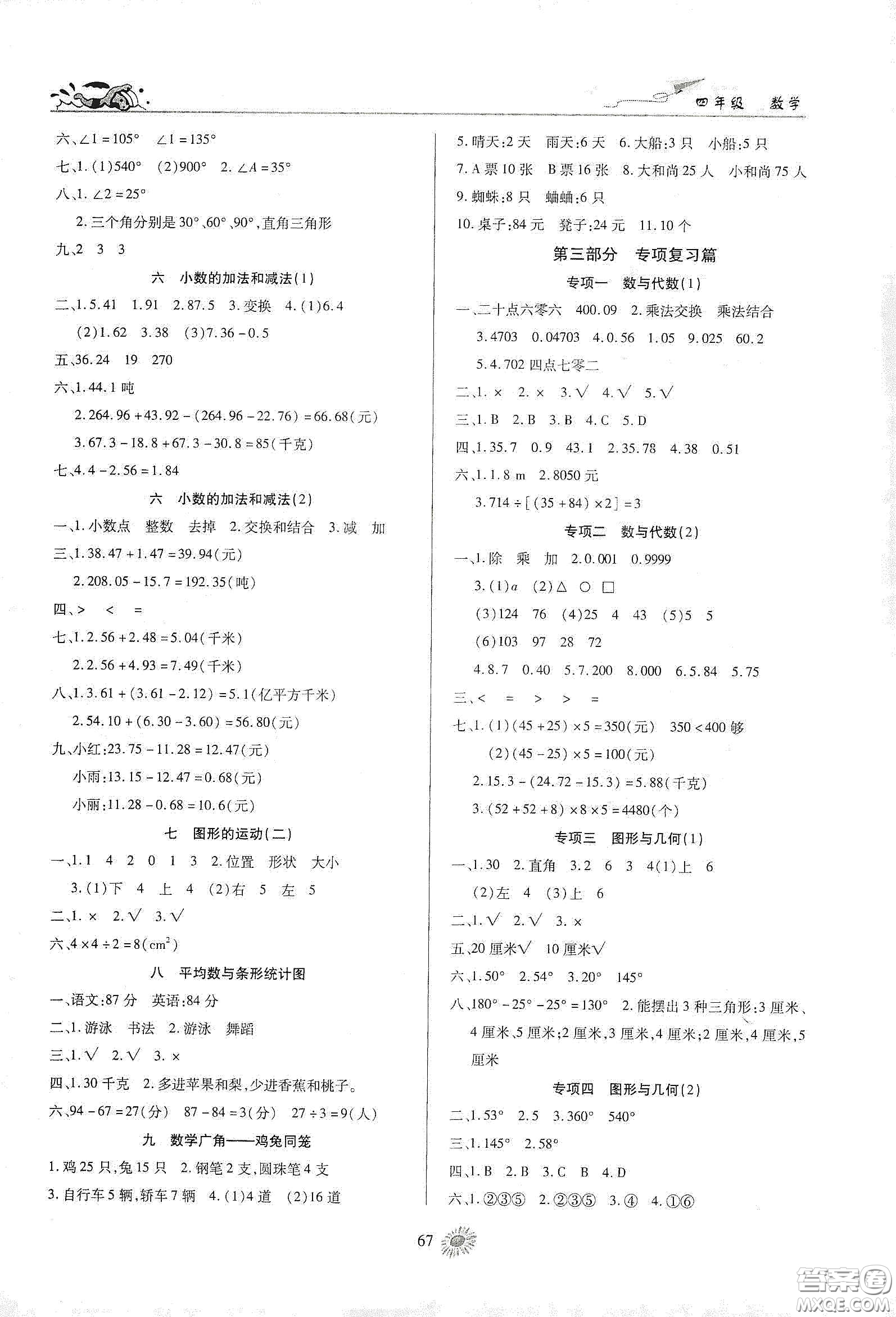 精彩課堂系列2020假期特訓年度總復習四年級數學答案