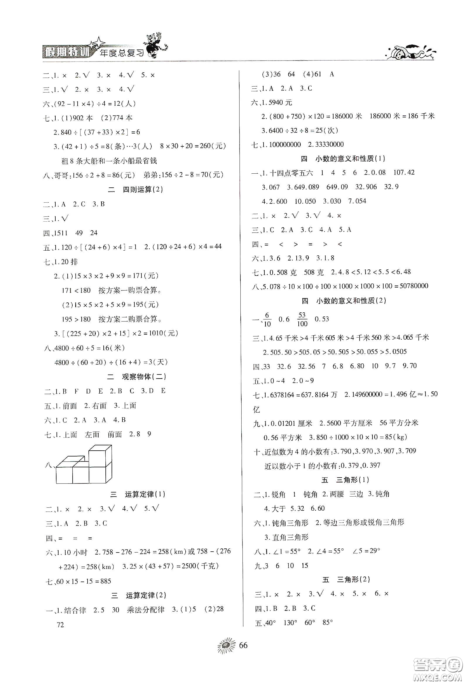 精彩課堂系列2020假期特訓年度總復習四年級數學答案