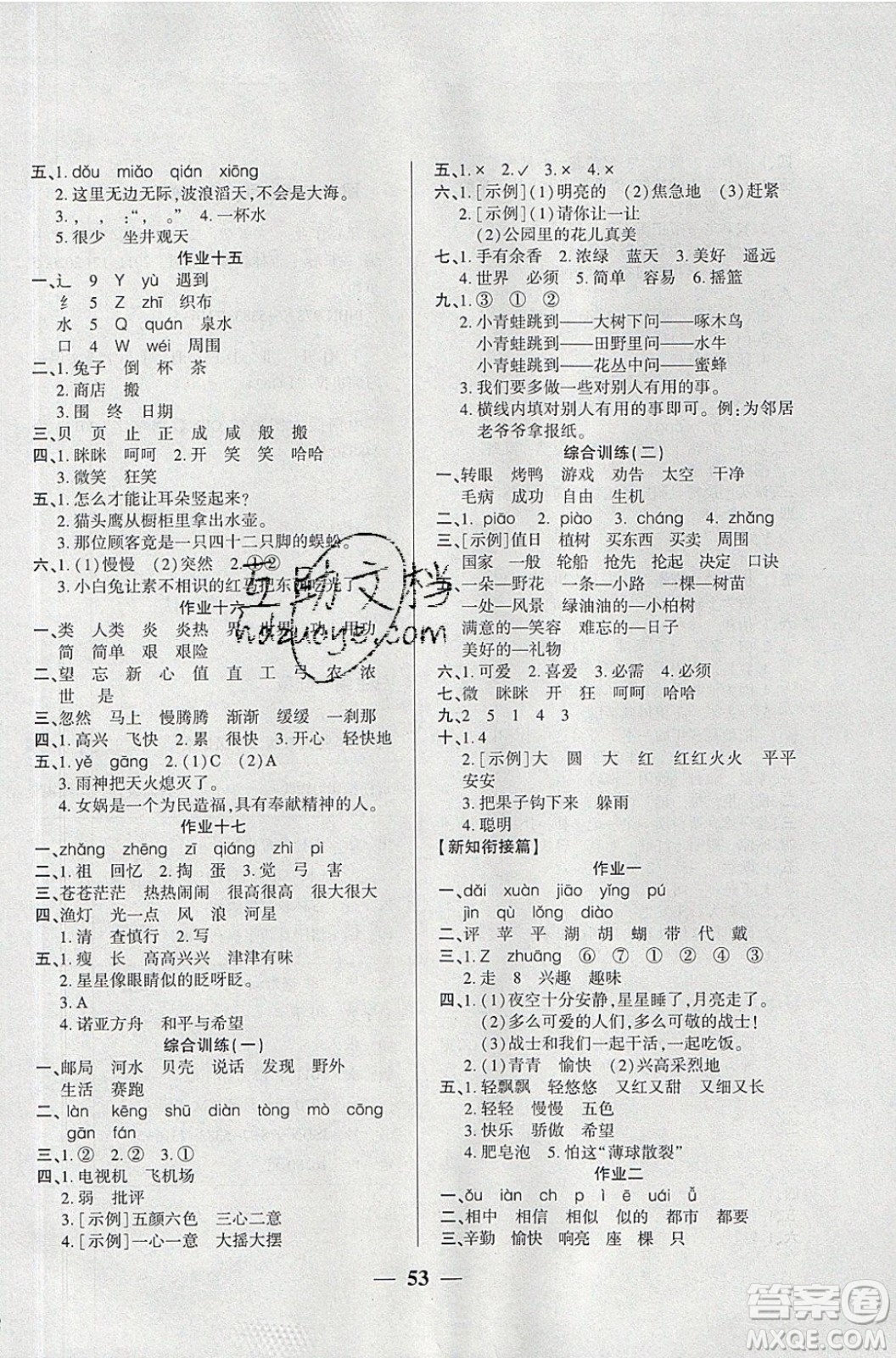 金峰教育2020年開心作業(yè)暑假作業(yè)二年級語文部編版參考答案