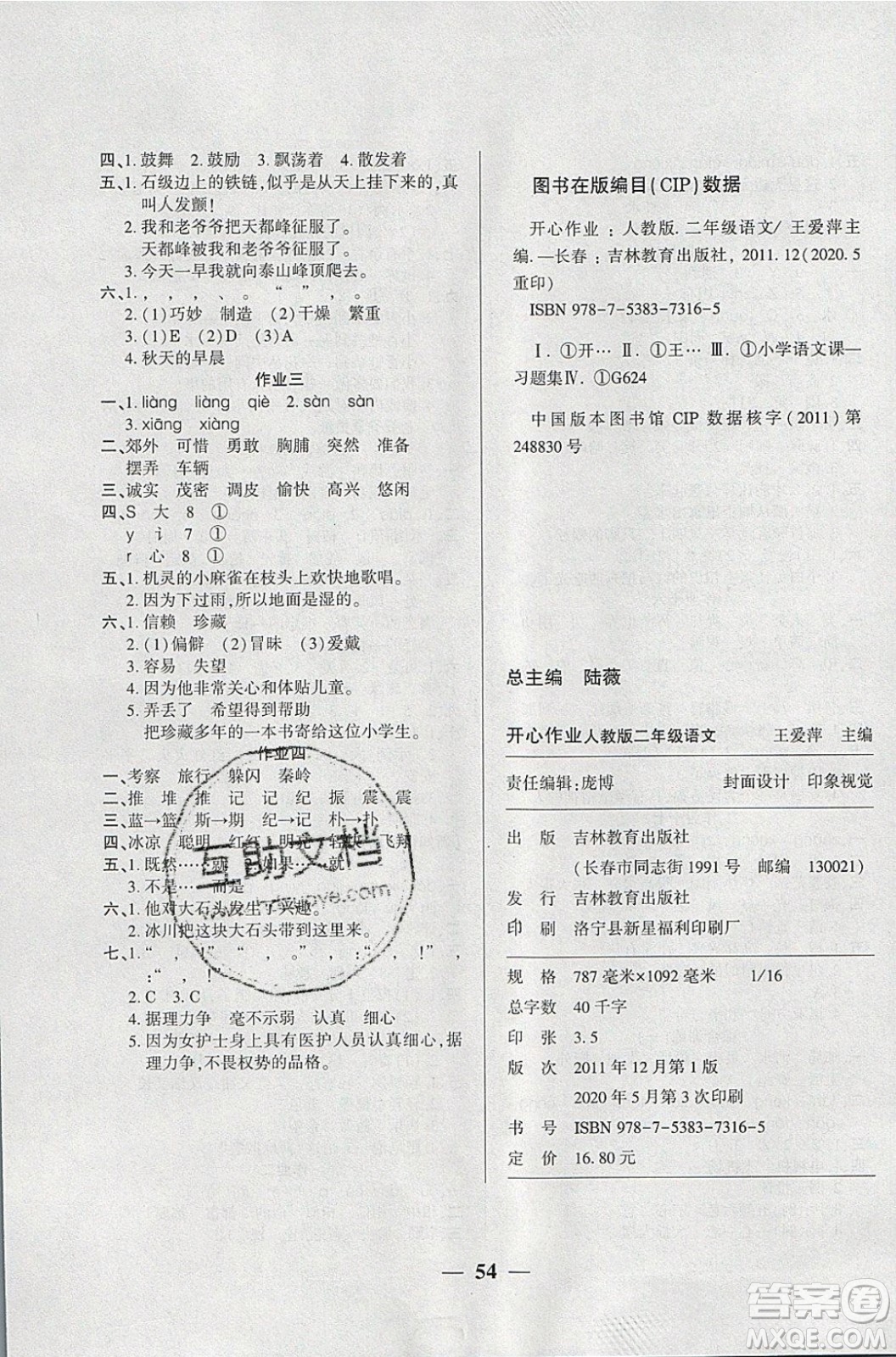 金峰教育2020年開心作業(yè)暑假作業(yè)二年級語文部編版參考答案