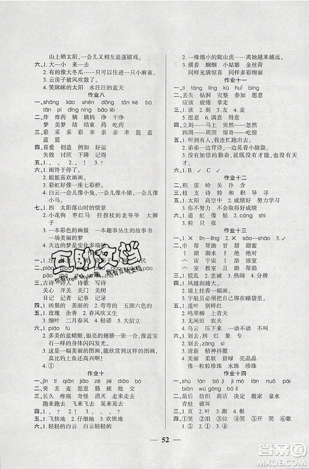 金峰教育2020年開心作業(yè)暑假作業(yè)二年級語文部編版參考答案