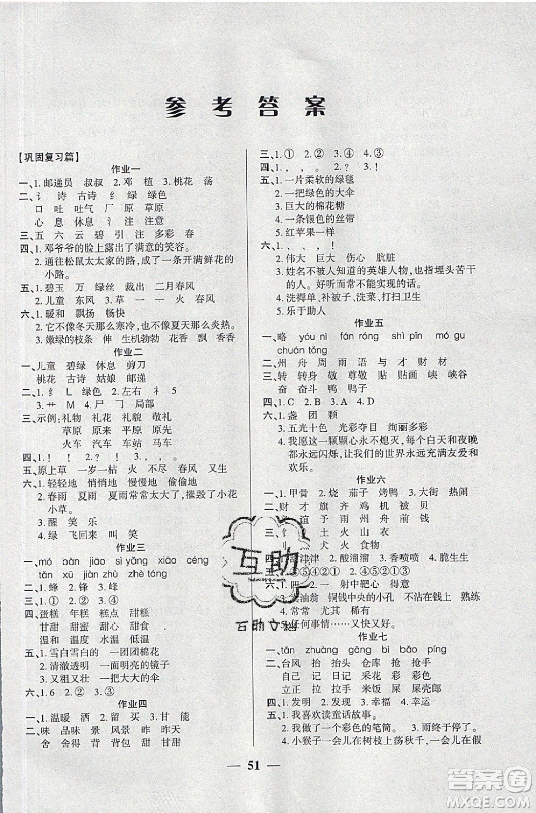 金峰教育2020年開心作業(yè)暑假作業(yè)二年級語文部編版參考答案