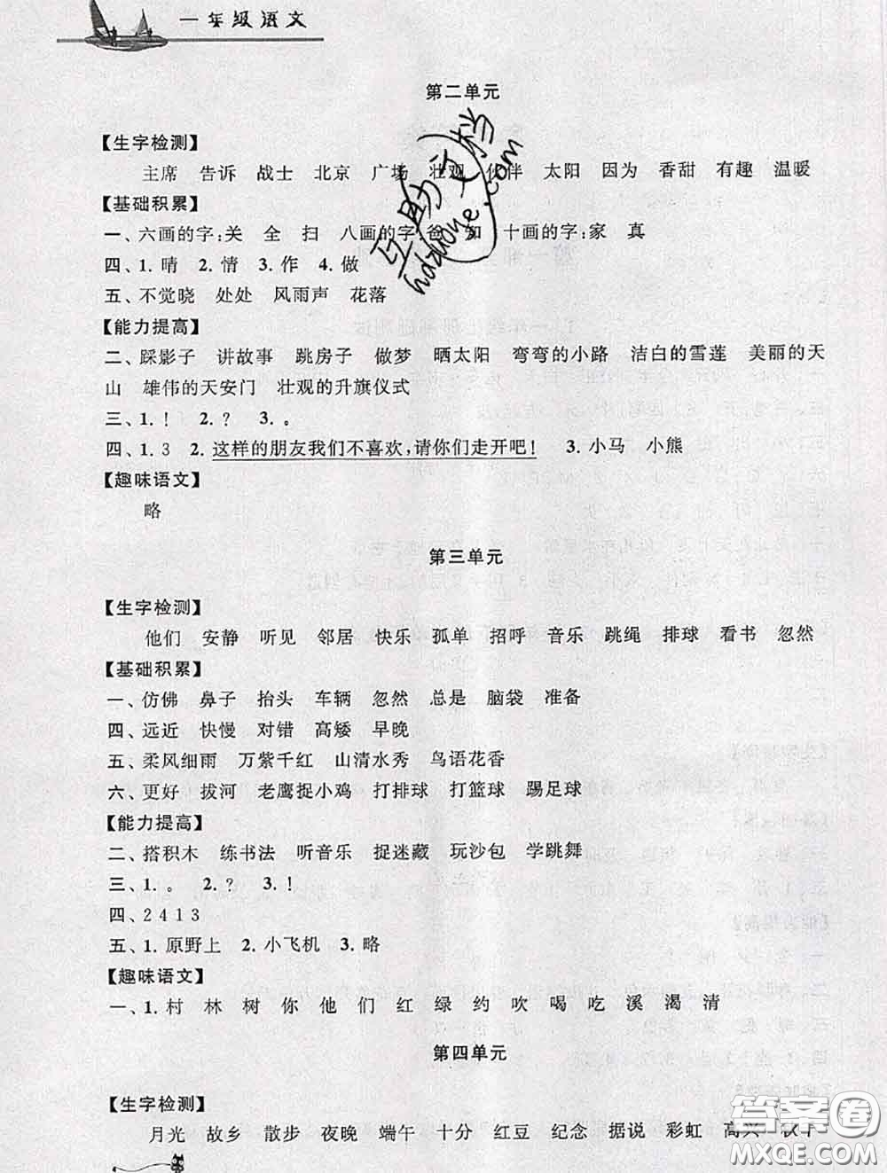 安徽人民出版社2020年暑假大串聯(lián)一年級(jí)語文人教版答案