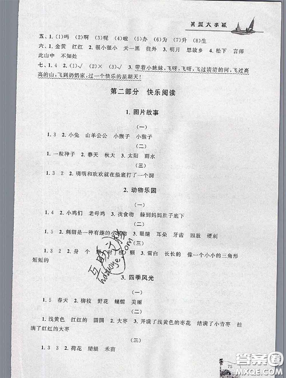 安徽人民出版社2020年暑假大串聯(lián)一年級(jí)語文人教版答案
