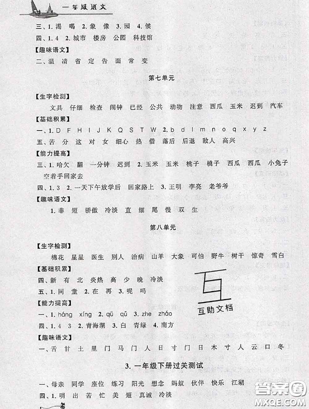 安徽人民出版社2020年暑假大串聯(lián)一年級(jí)語文人教版答案