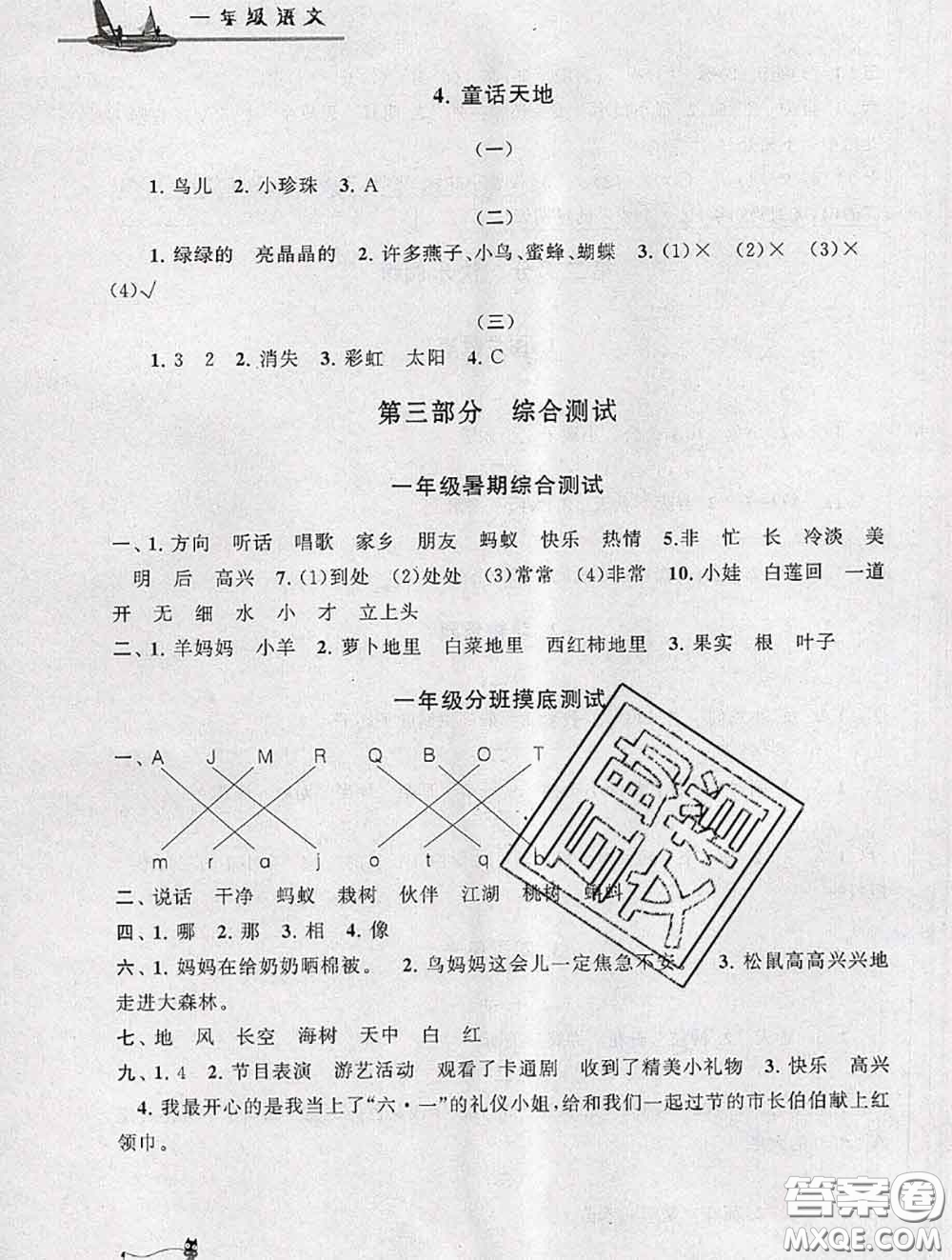 安徽人民出版社2020年暑假大串聯(lián)一年級(jí)語文人教版答案