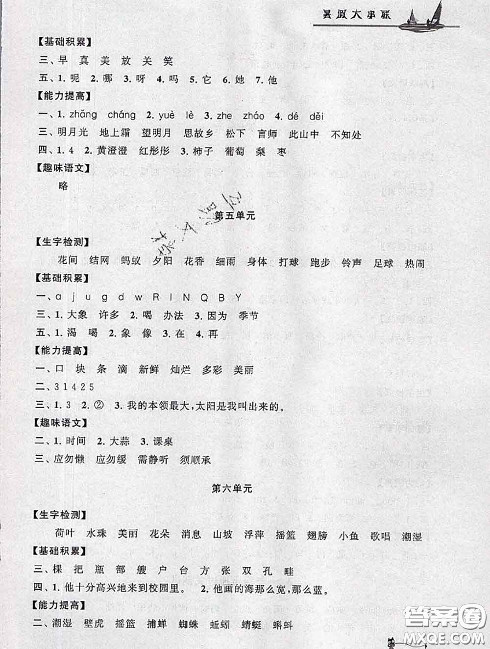 安徽人民出版社2020年暑假大串聯(lián)一年級(jí)語文人教版答案
