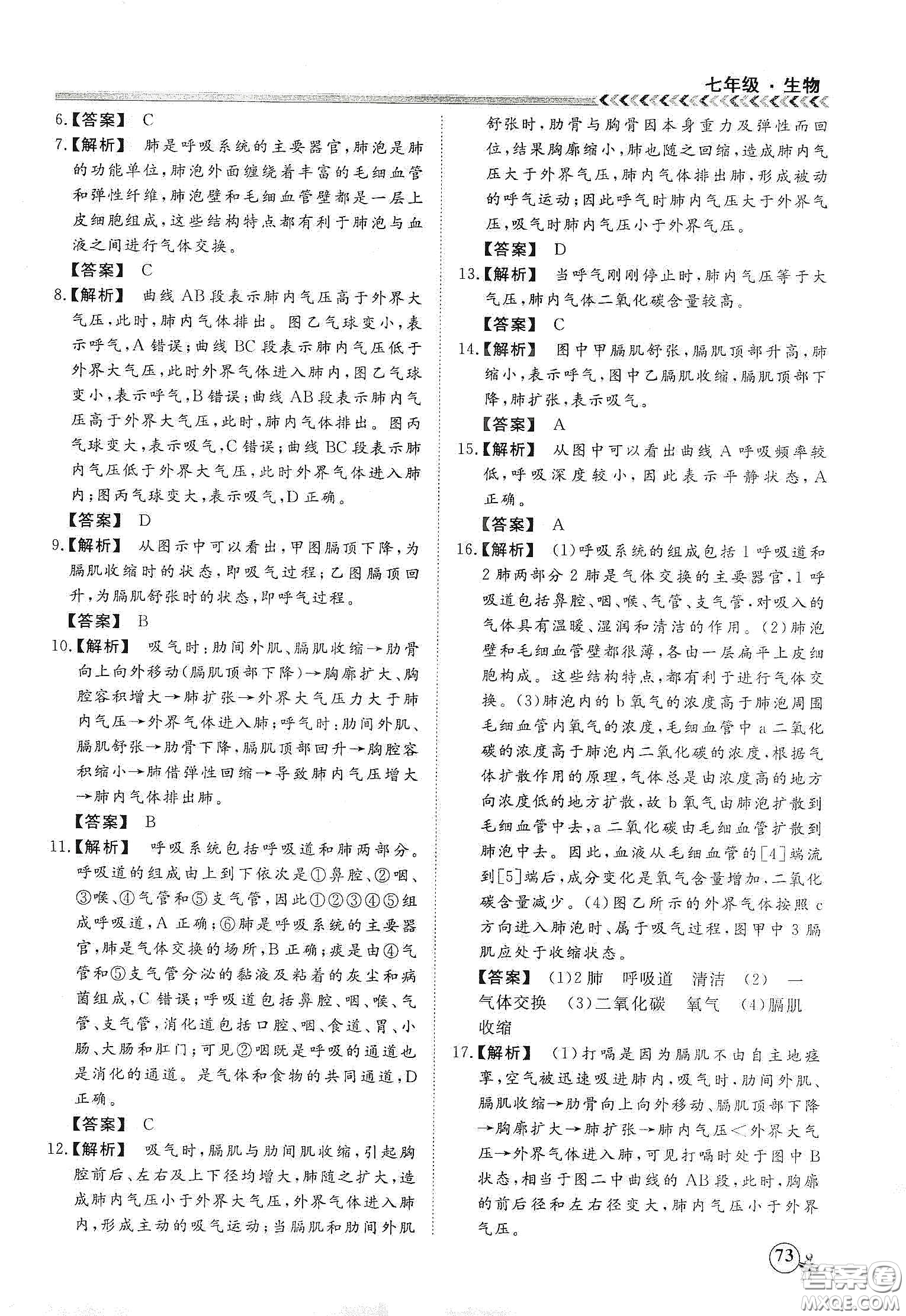 南方出版社2020假期沖冠學期系統(tǒng)復(fù)習預(yù)習銜接七年級生物答案