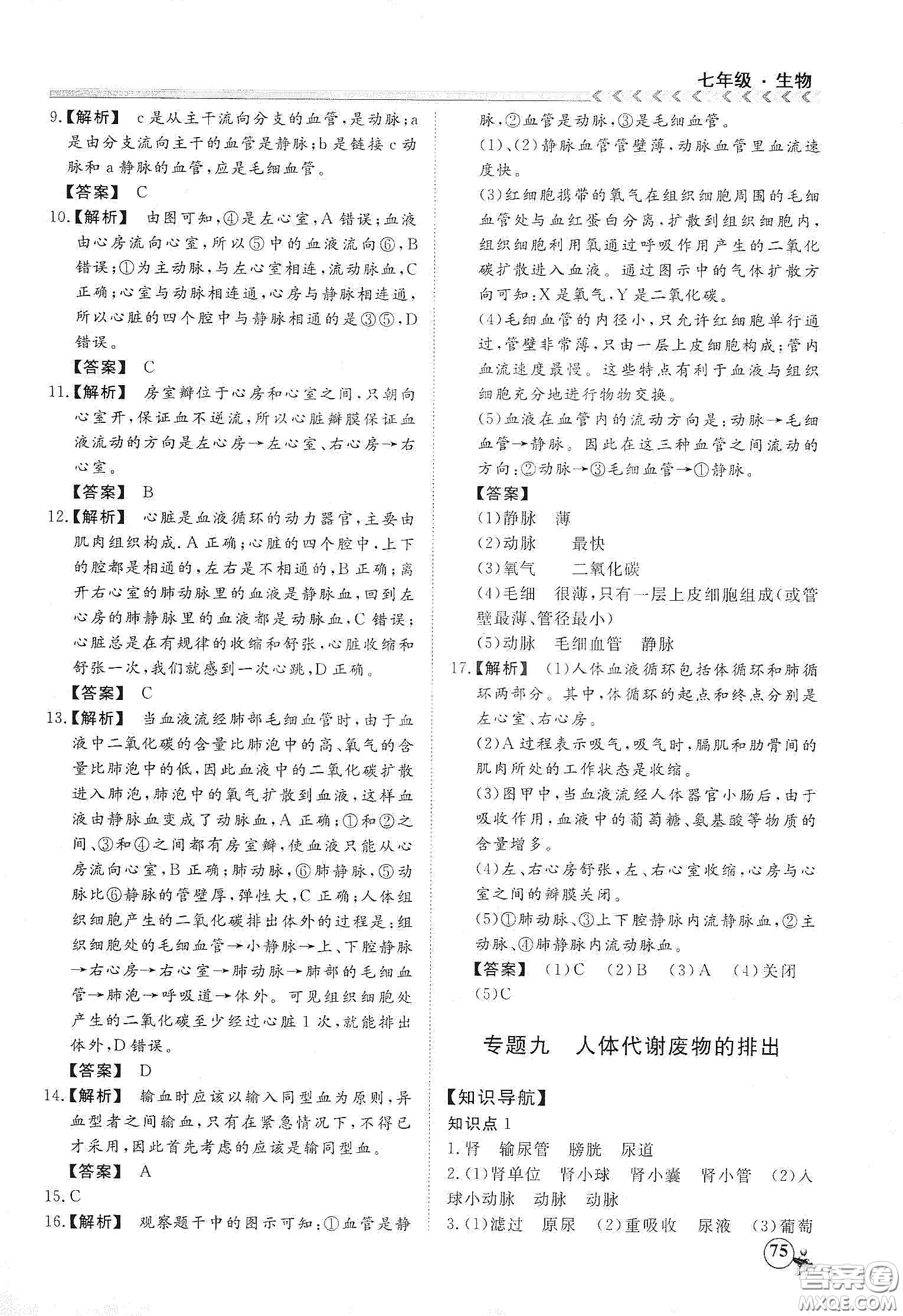 南方出版社2020假期沖冠學期系統(tǒng)復(fù)習預(yù)習銜接七年級生物答案