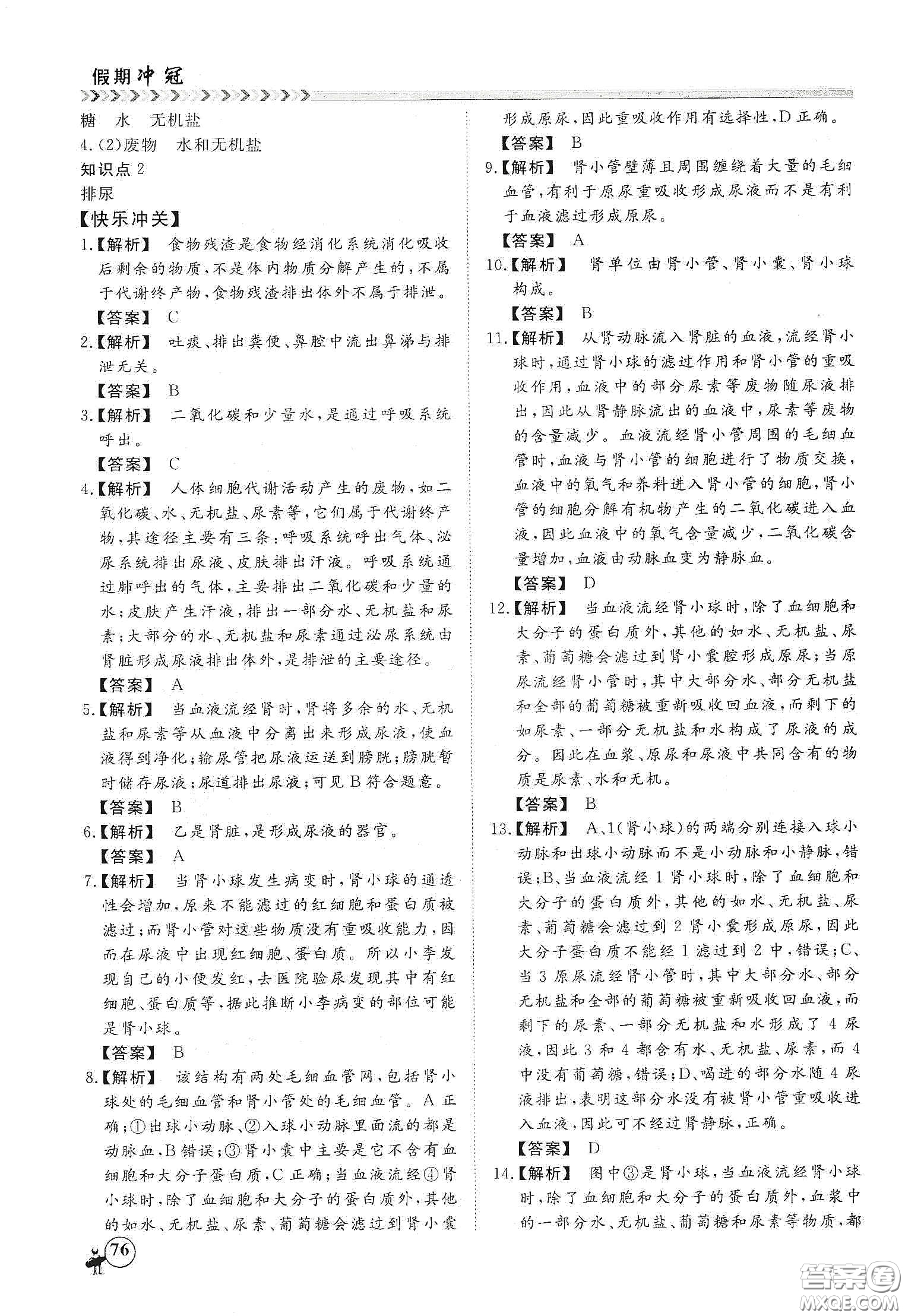 南方出版社2020假期沖冠學期系統(tǒng)復(fù)習預(yù)習銜接七年級生物答案