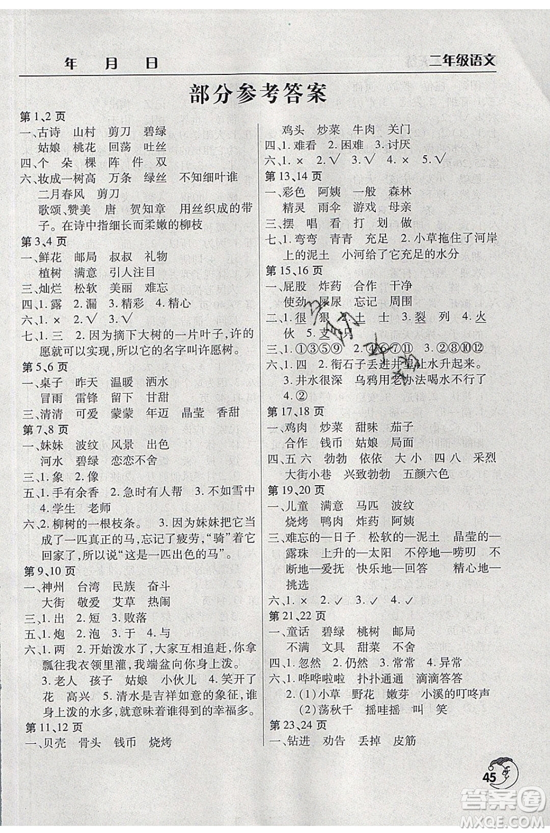 文心出版社2021暑假作業(yè)天天練語文二年級(jí)人教版答案