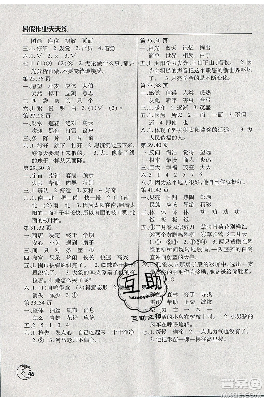 文心出版社2021暑假作業(yè)天天練語文二年級(jí)人教版答案