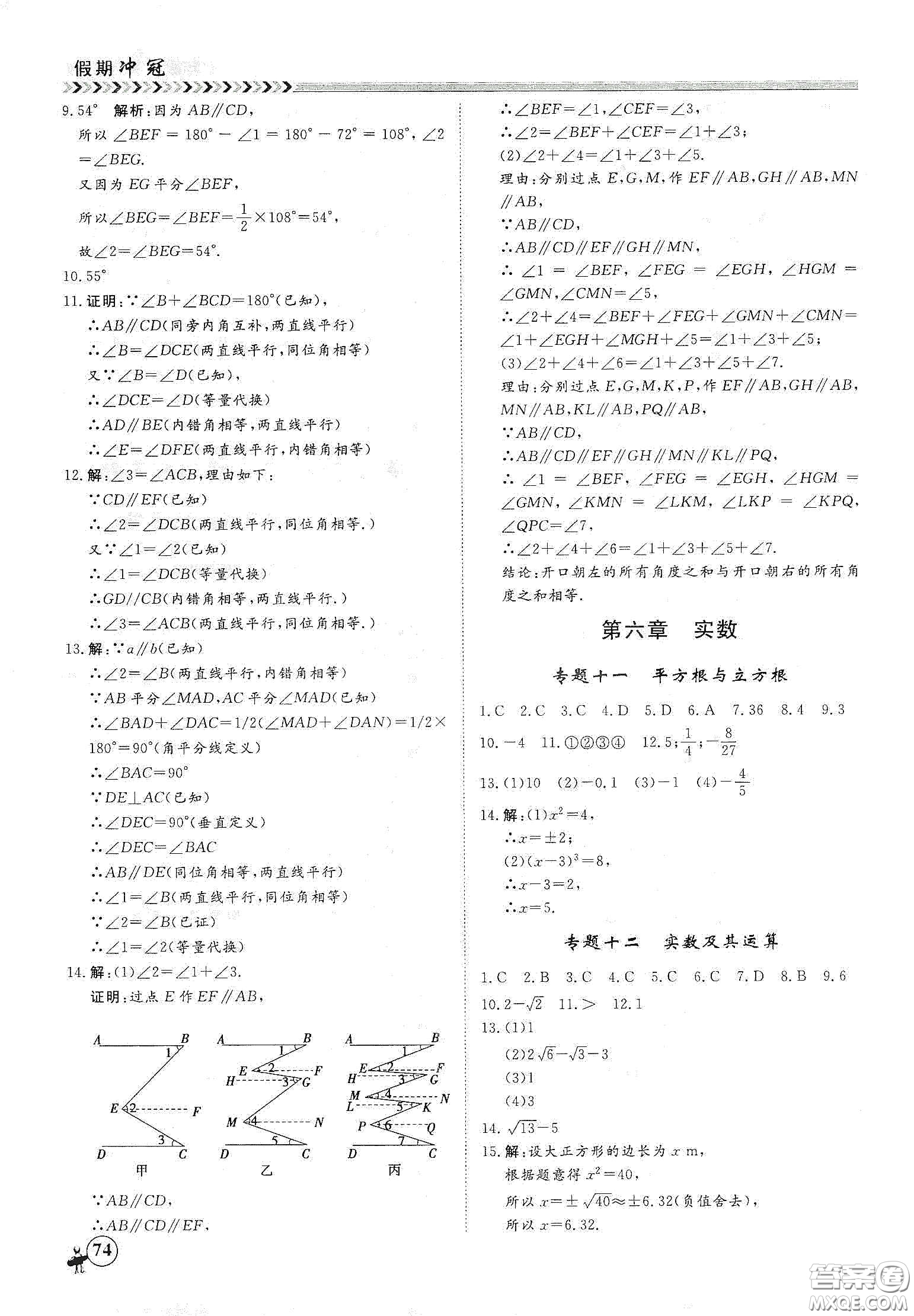 南方出版社2020假期沖冠學(xué)期系統(tǒng)復(fù)習(xí)預(yù)習(xí)銜接七年級(jí)數(shù)學(xué)答案