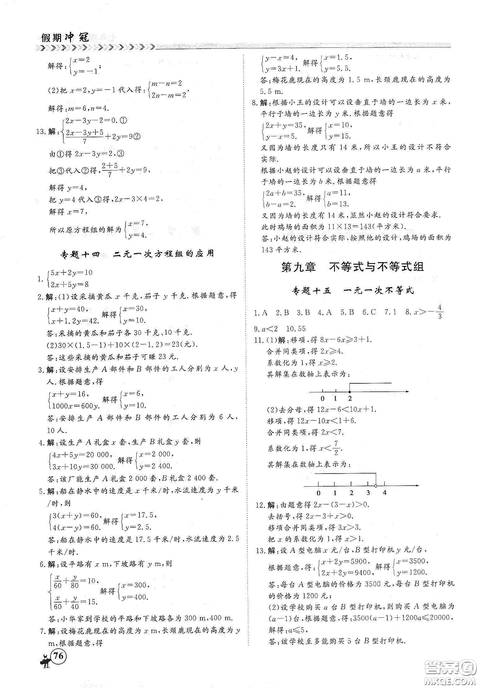 南方出版社2020假期沖冠學(xué)期系統(tǒng)復(fù)習(xí)預(yù)習(xí)銜接七年級(jí)數(shù)學(xué)答案