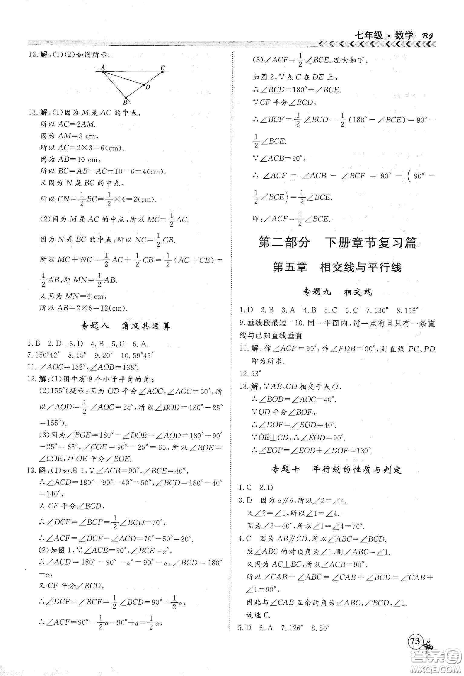 南方出版社2020假期沖冠學(xué)期系統(tǒng)復(fù)習(xí)預(yù)習(xí)銜接七年級(jí)數(shù)學(xué)答案