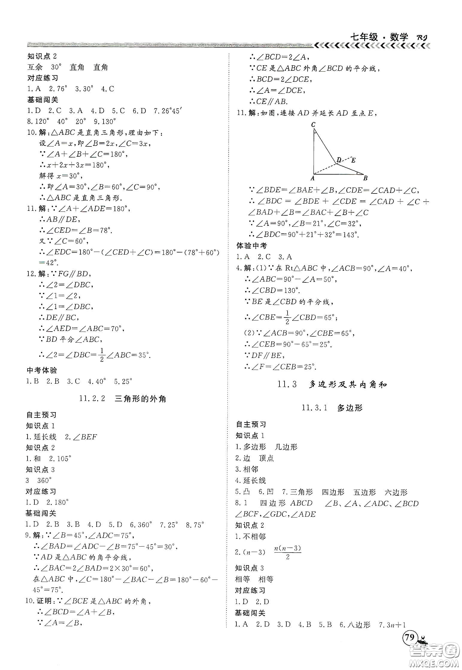 南方出版社2020假期沖冠學(xué)期系統(tǒng)復(fù)習(xí)預(yù)習(xí)銜接七年級(jí)數(shù)學(xué)答案