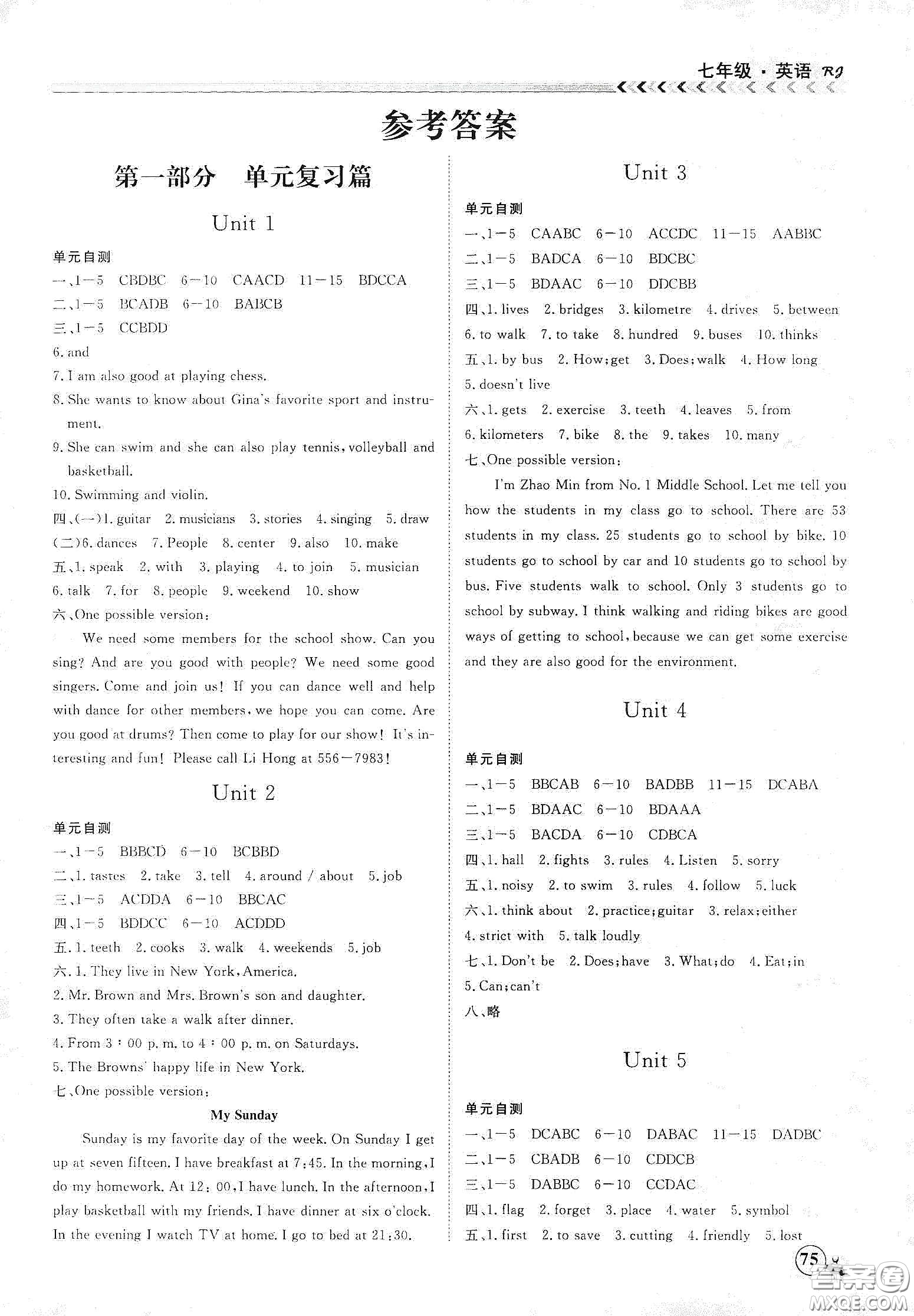 南方出版社2020假期沖冠學(xué)期系統(tǒng)復(fù)習(xí)預(yù)習(xí)銜接七年級(jí)英語答案