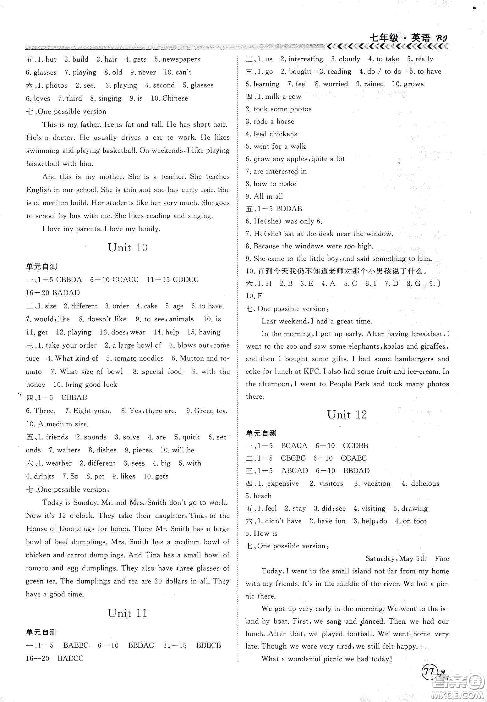 南方出版社2020假期沖冠學(xué)期系統(tǒng)復(fù)習(xí)預(yù)習(xí)銜接七年級(jí)英語答案