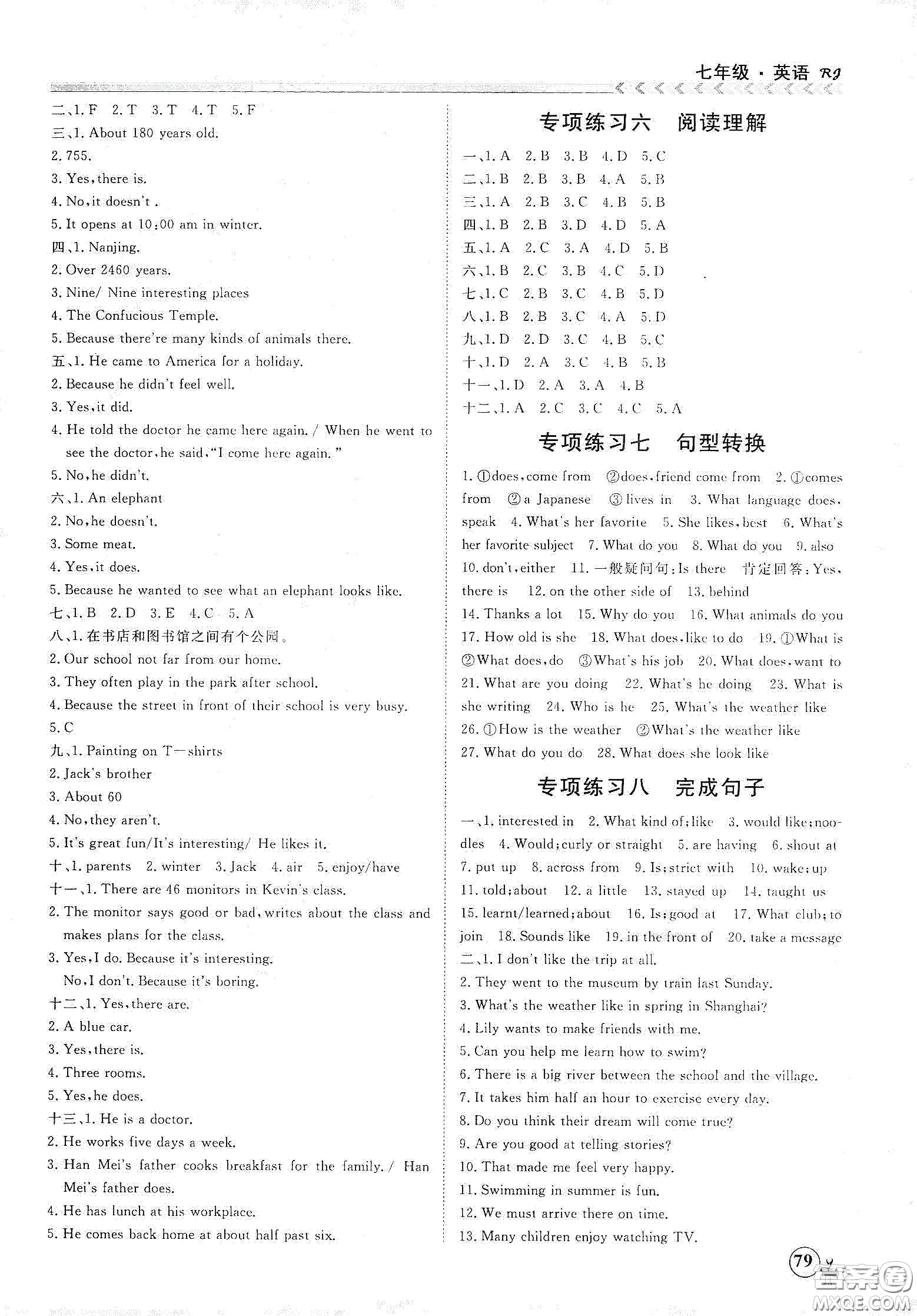 南方出版社2020假期沖冠學(xué)期系統(tǒng)復(fù)習(xí)預(yù)習(xí)銜接七年級(jí)英語答案