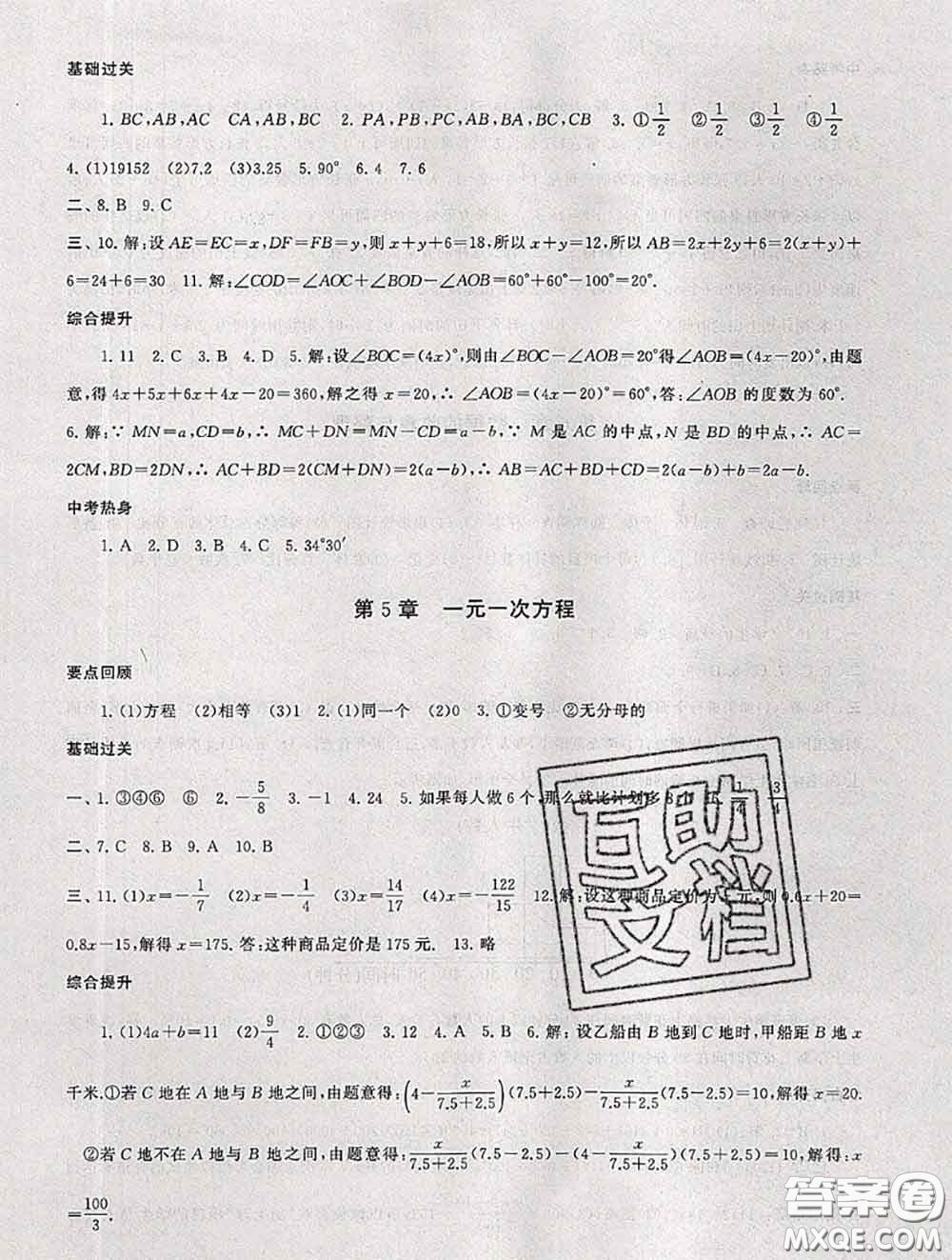 安徽人民出版社2020年暑假大串聯(lián)七年級數(shù)學(xué)北師版答案