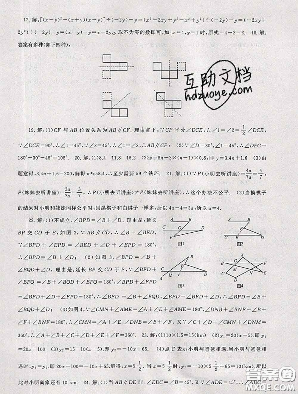 安徽人民出版社2020年暑假大串聯(lián)七年級數(shù)學(xué)北師版答案