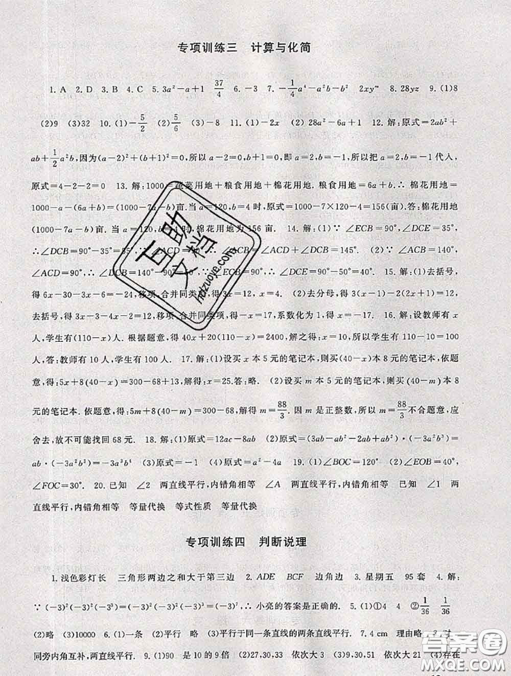 安徽人民出版社2020年暑假大串聯(lián)七年級數(shù)學(xué)北師版答案